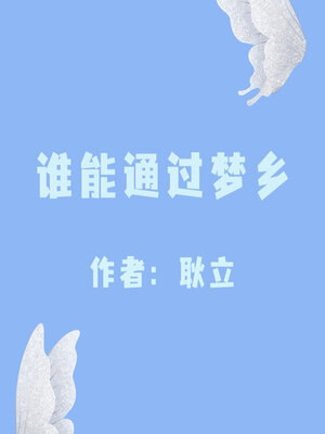 cover image of Who Can Pass Through the Dreamland